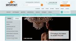 Desktop Screenshot of intersvet.pro